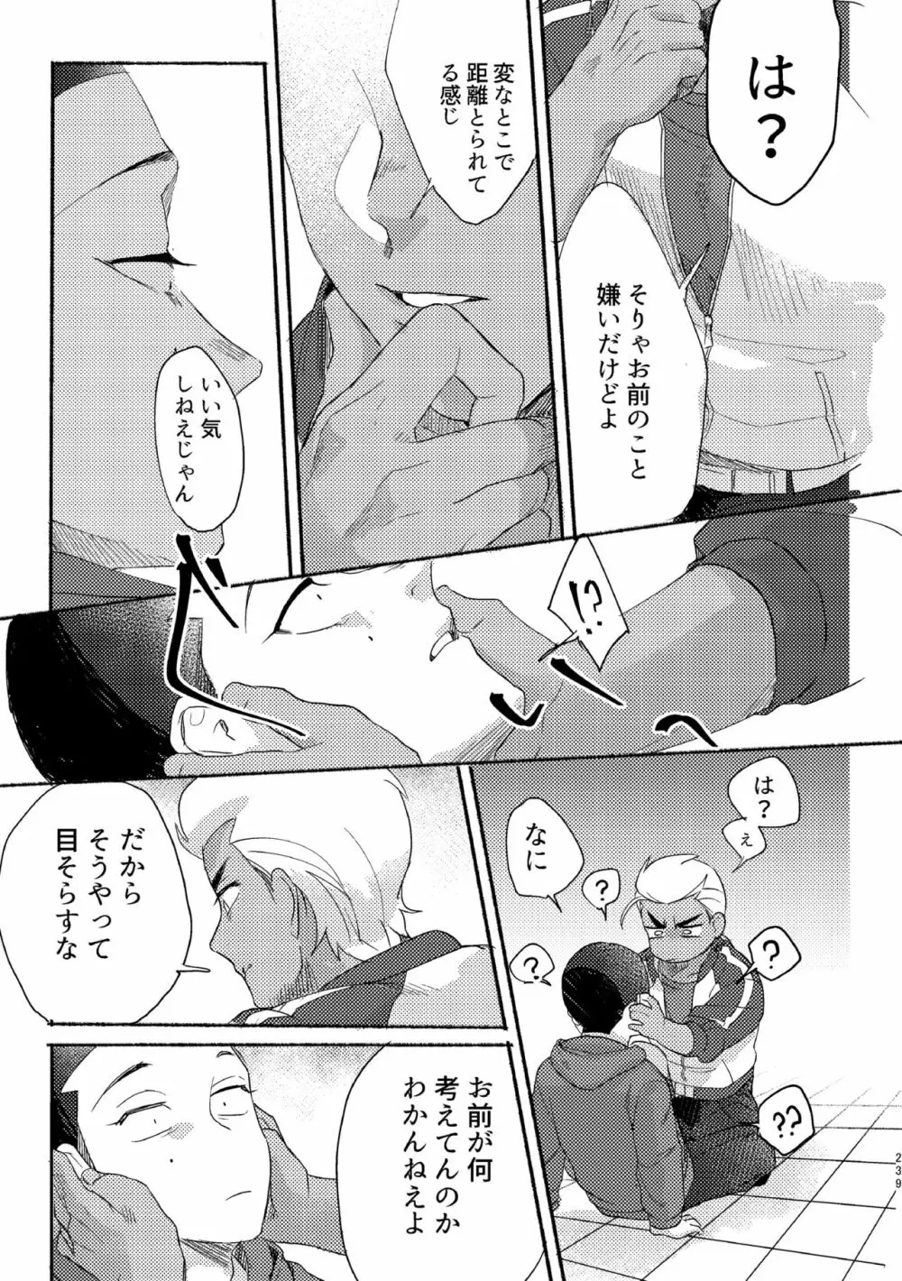 バッドデイドリーマーズ Page.238