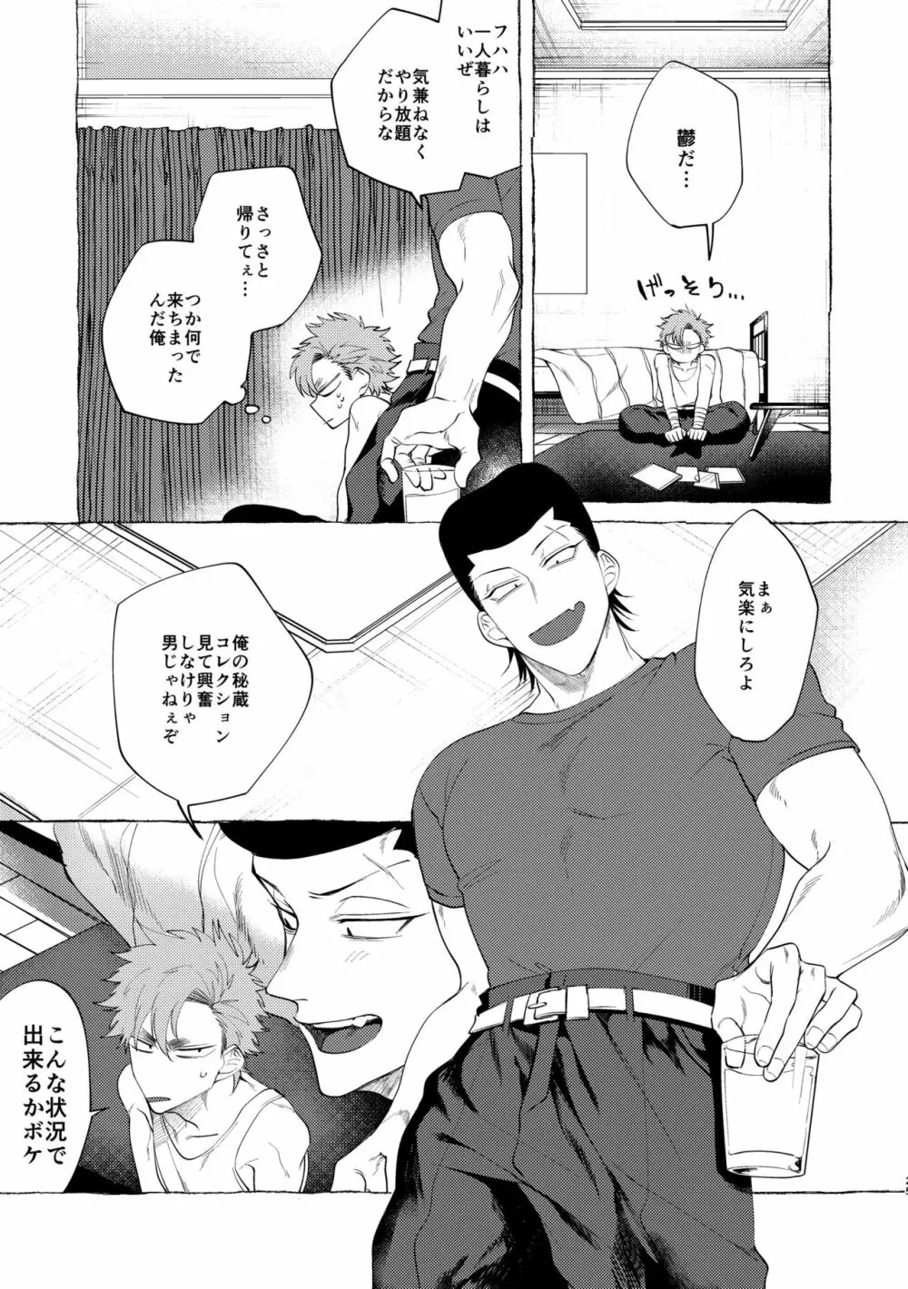 バッドデイドリーマーズ Page.24