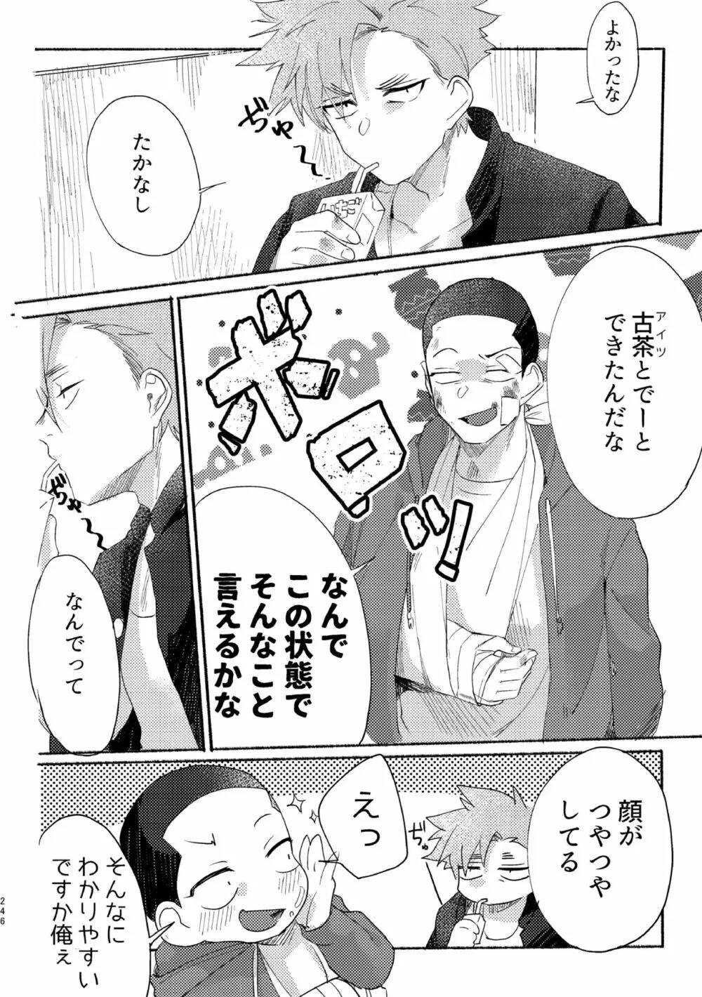 バッドデイドリーマーズ Page.245