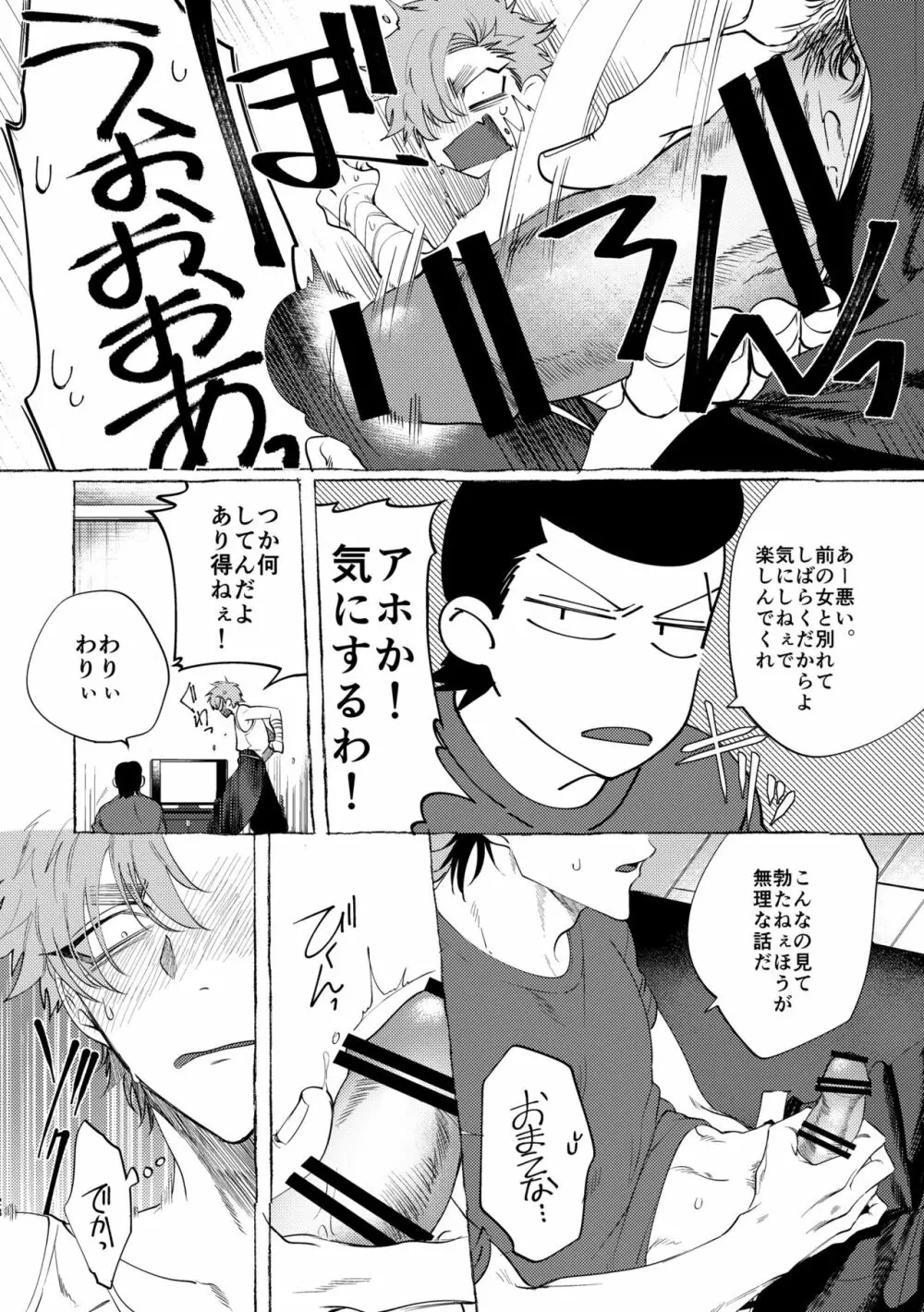 バッドデイドリーマーズ Page.27