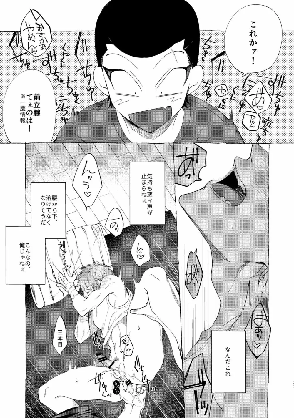 バッドデイドリーマーズ Page.36