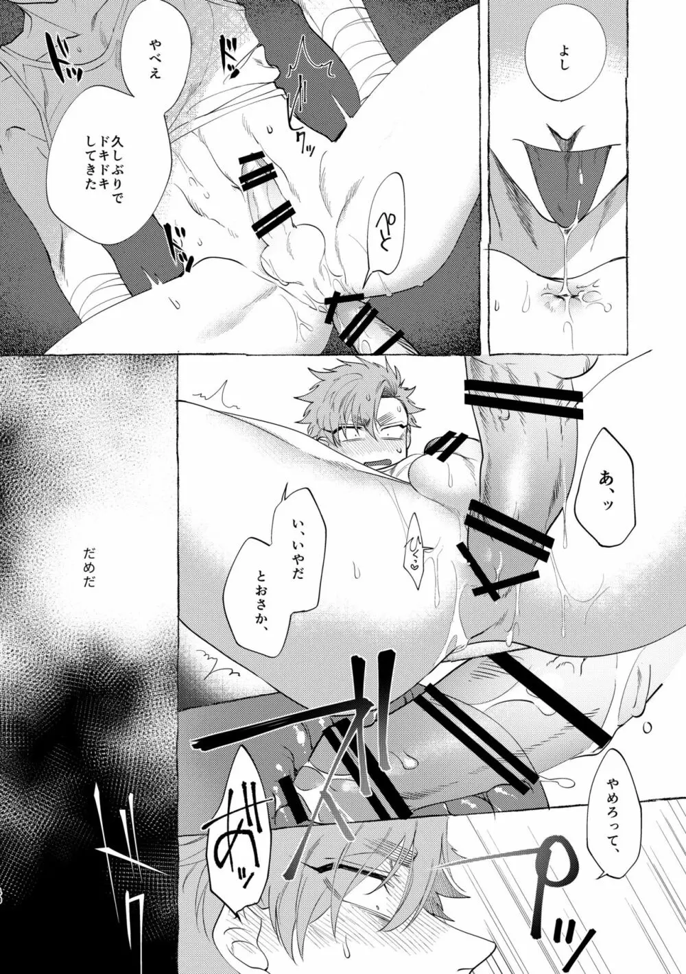 バッドデイドリーマーズ Page.39