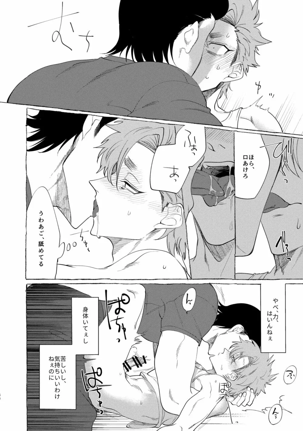 バッドデイドリーマーズ Page.43