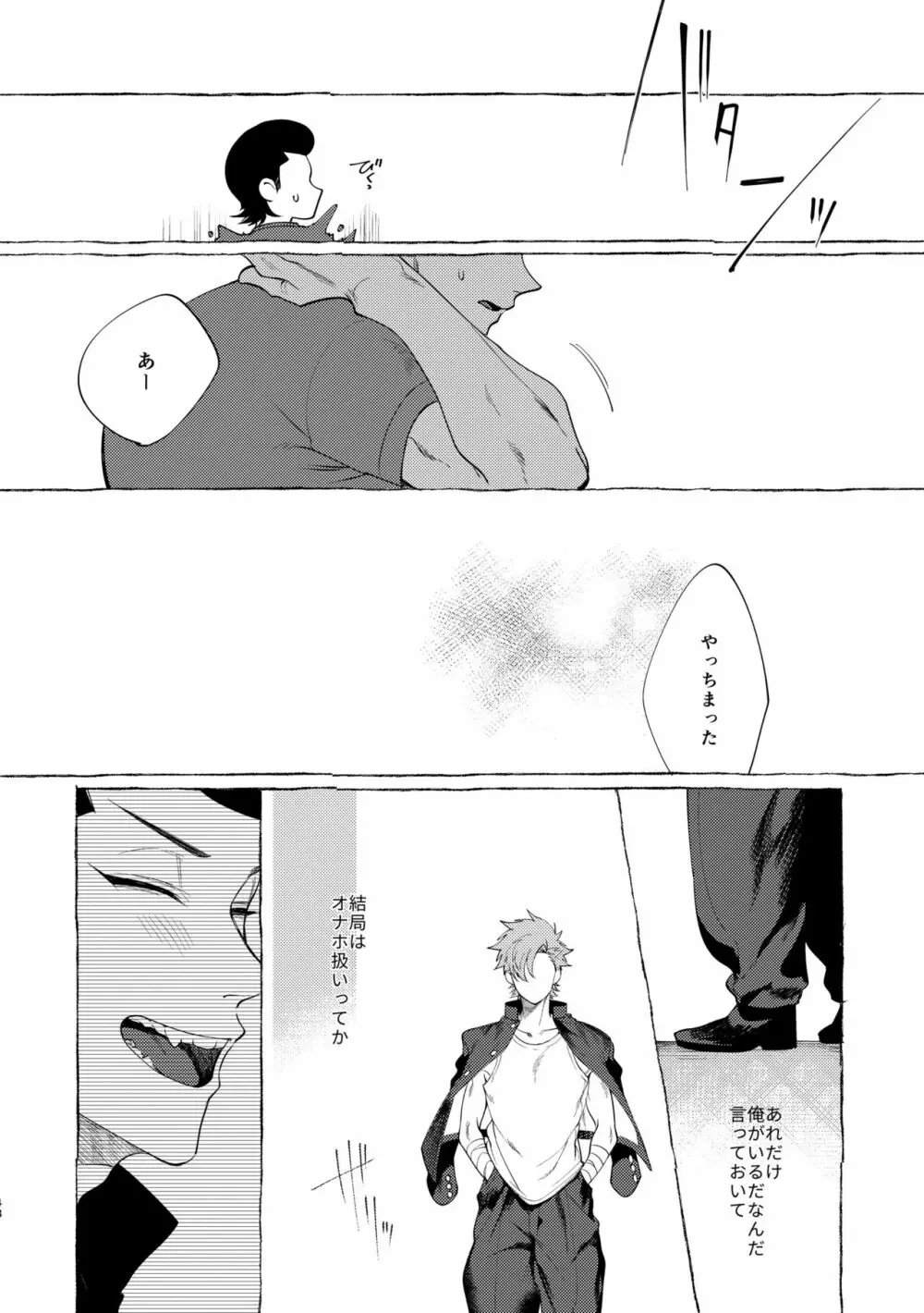 バッドデイドリーマーズ Page.47