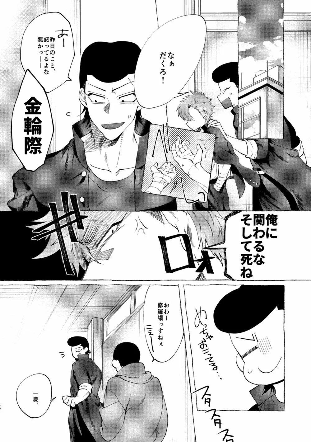 バッドデイドリーマーズ Page.49