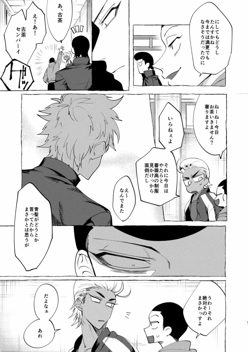 バッドデイドリーマーズ Page.50