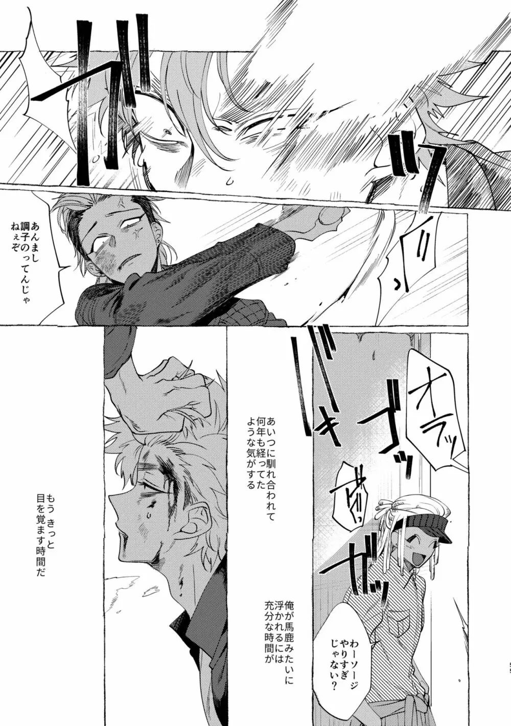 バッドデイドリーマーズ Page.54