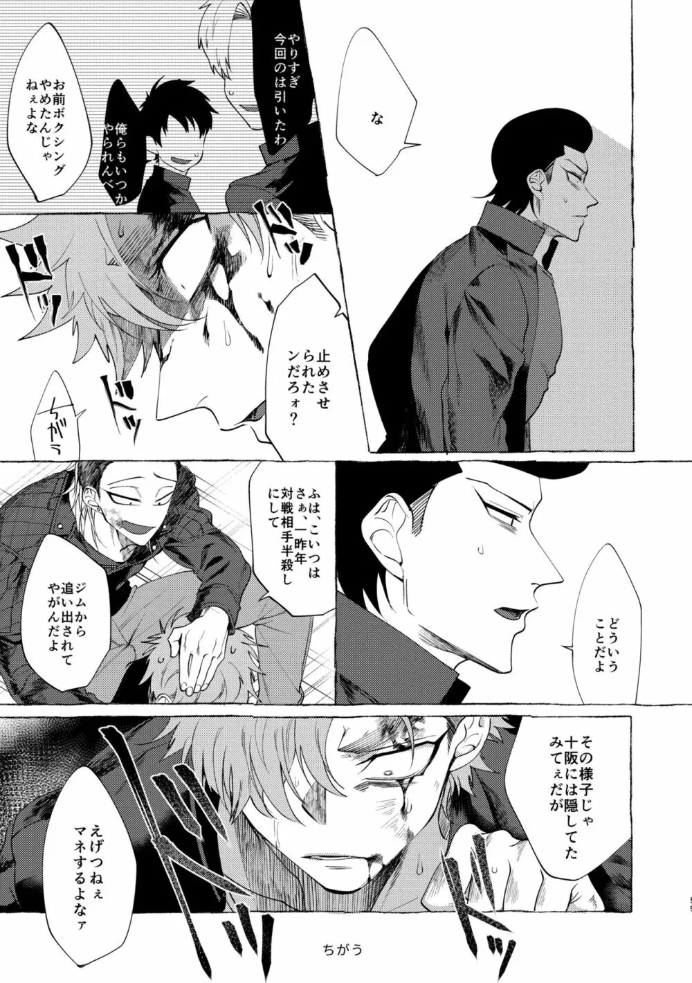 バッドデイドリーマーズ Page.58