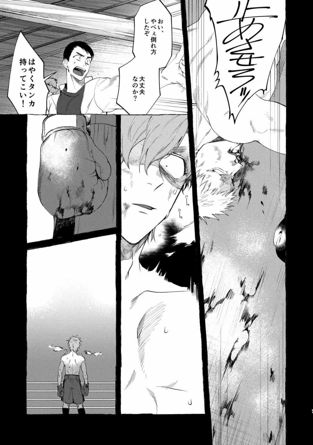 バッドデイドリーマーズ Page.6