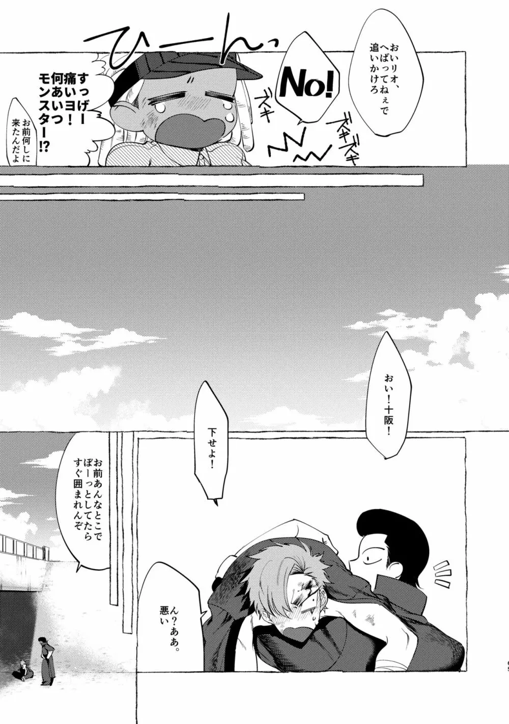 バッドデイドリーマーズ Page.64