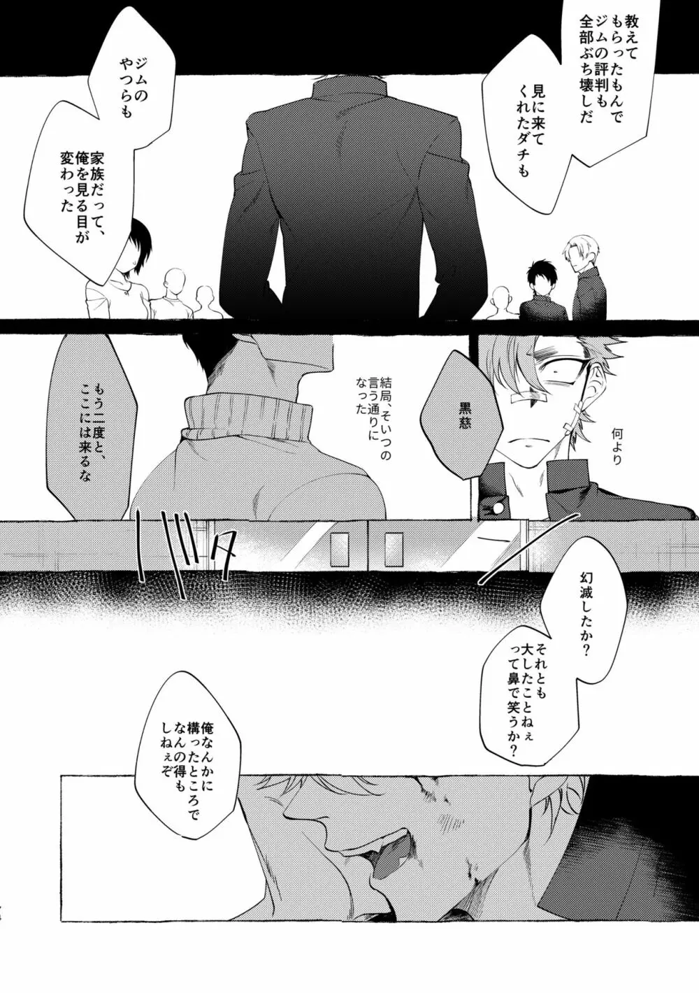 バッドデイドリーマーズ Page.73