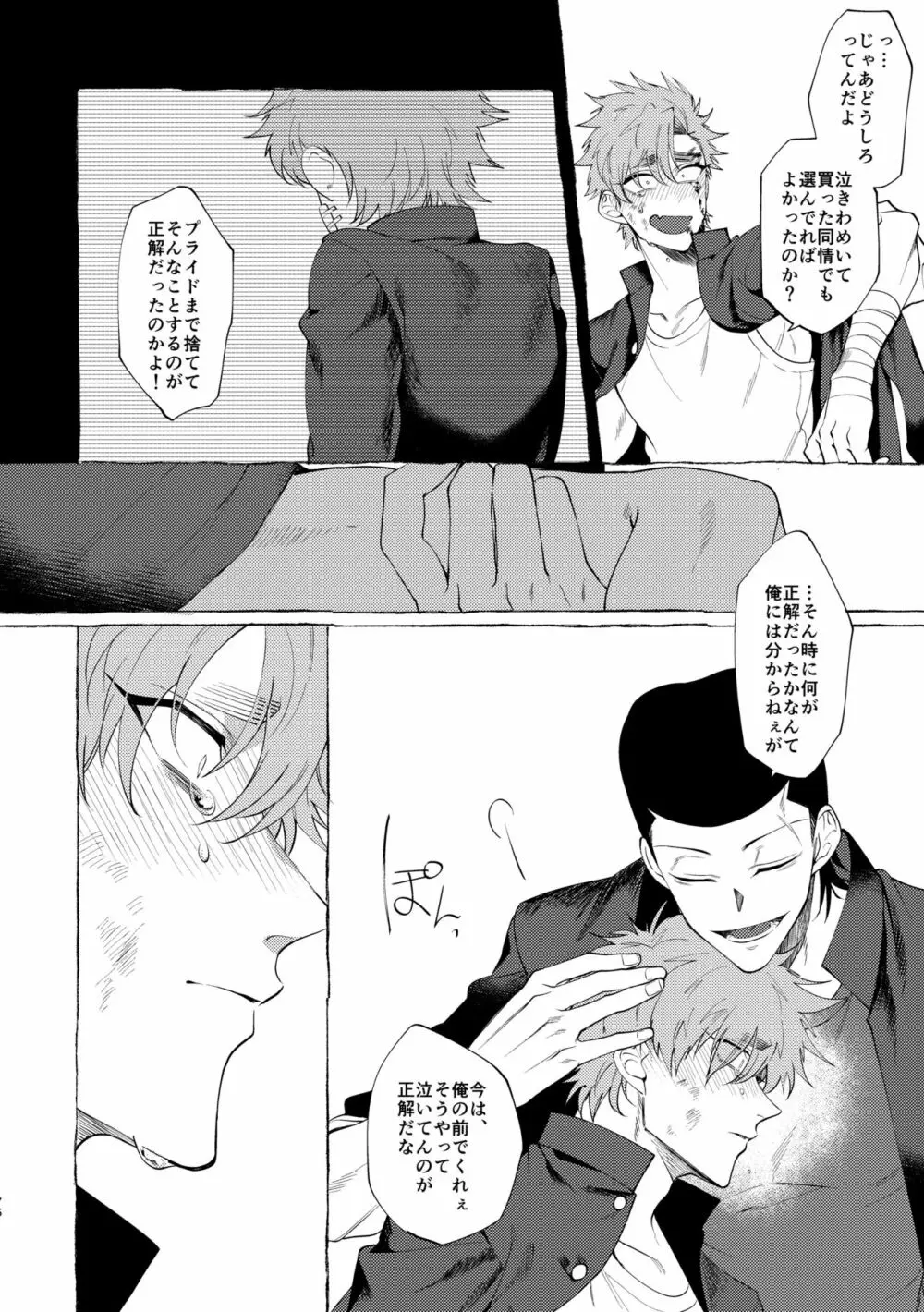 バッドデイドリーマーズ Page.75