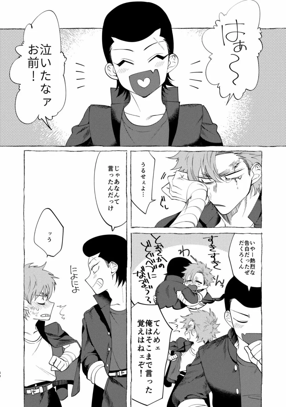 バッドデイドリーマーズ Page.79