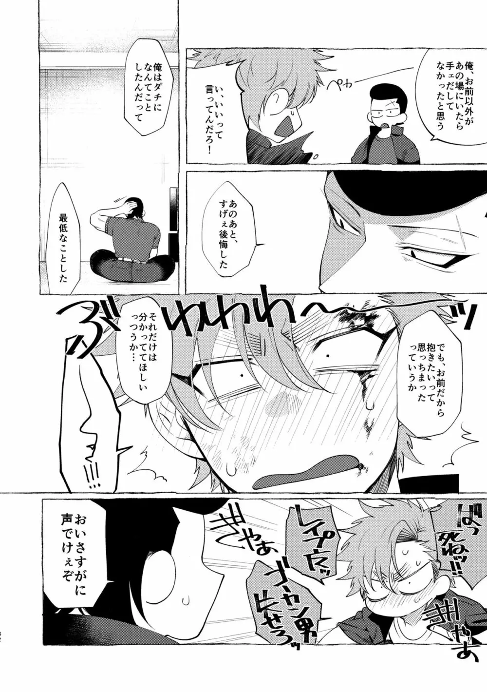 バッドデイドリーマーズ Page.81