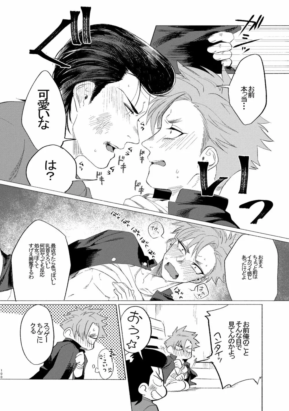 バッドデイドリーマーズ Page.99