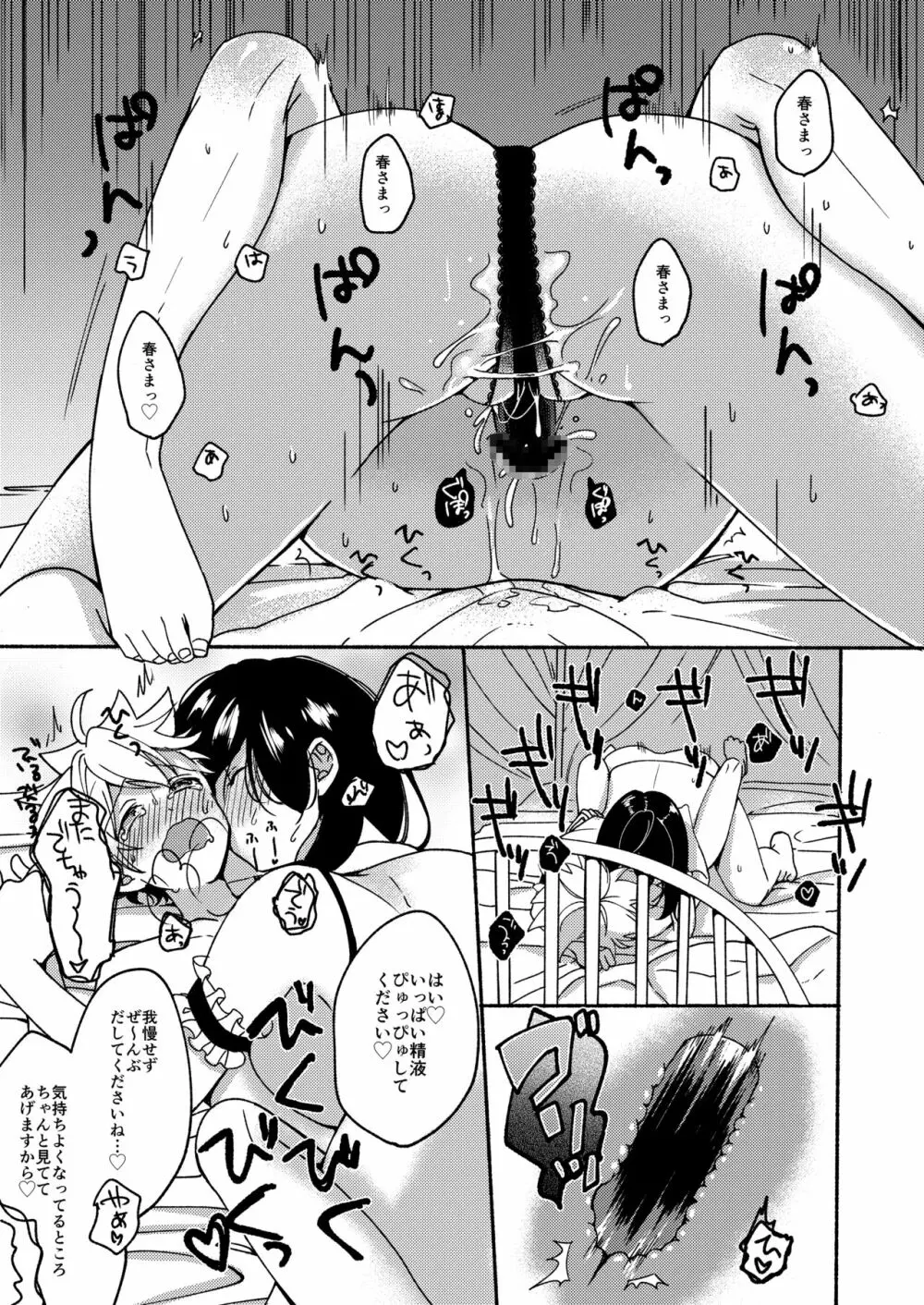 お姉ちゃんと僕の開発性活 Page.20