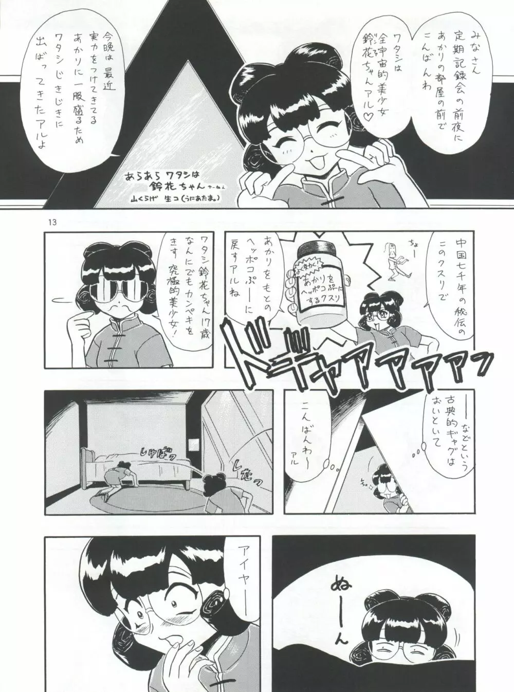 プラスY Vol.21 Page.14