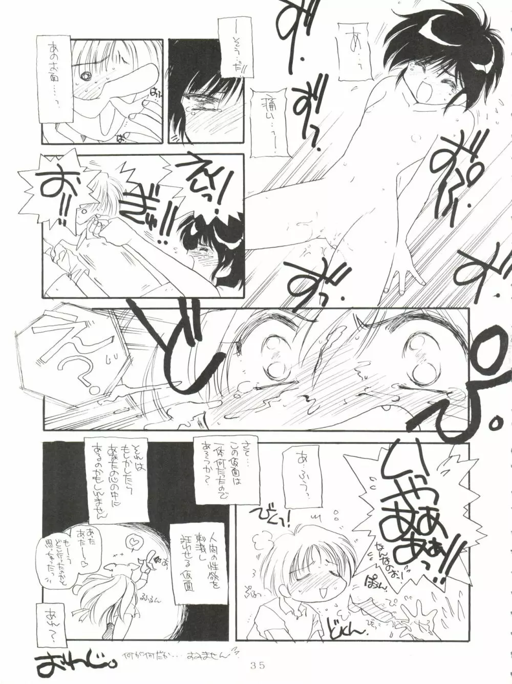 特冊新撰組 Page.35