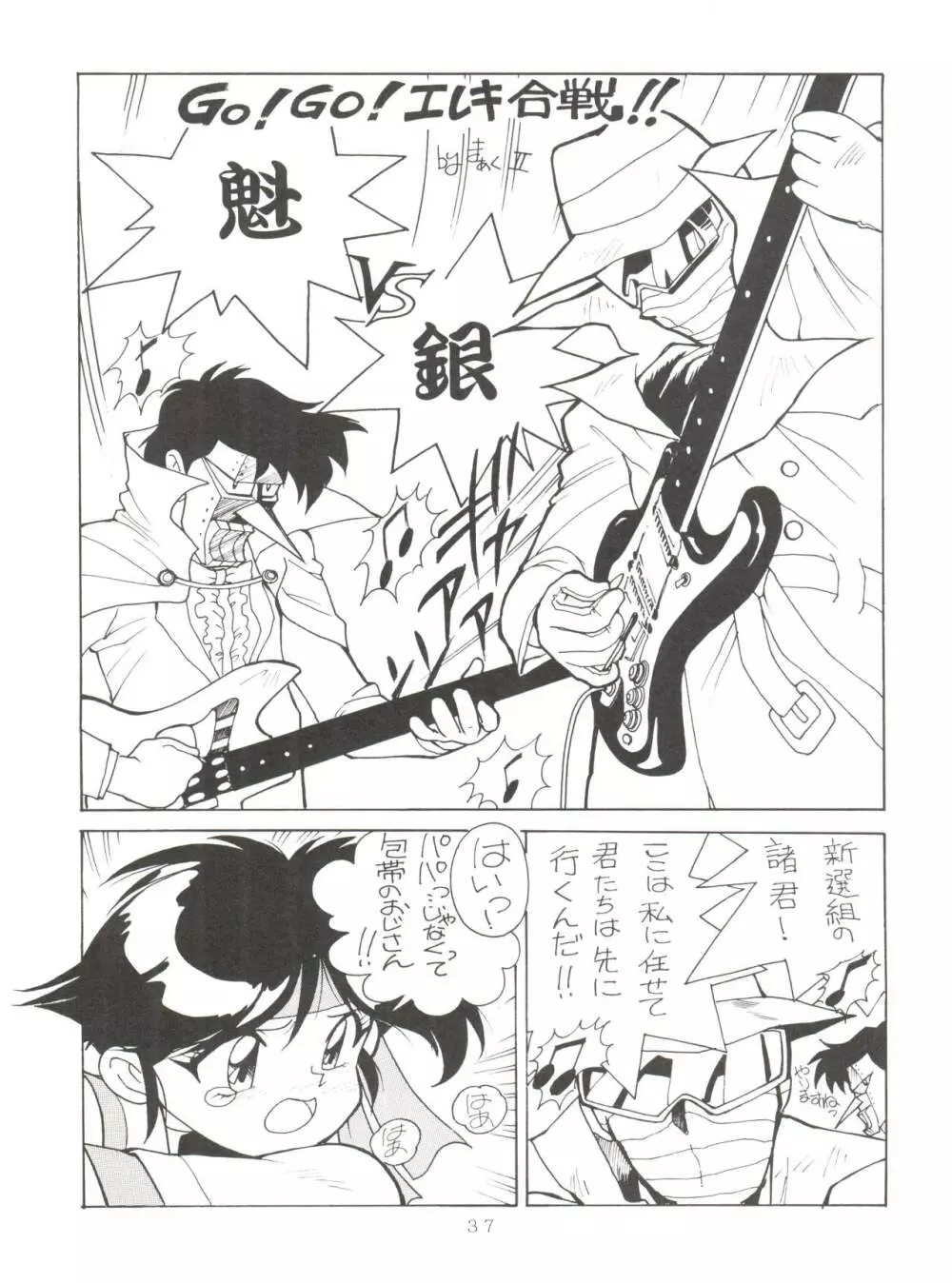 特冊新撰組 Page.37