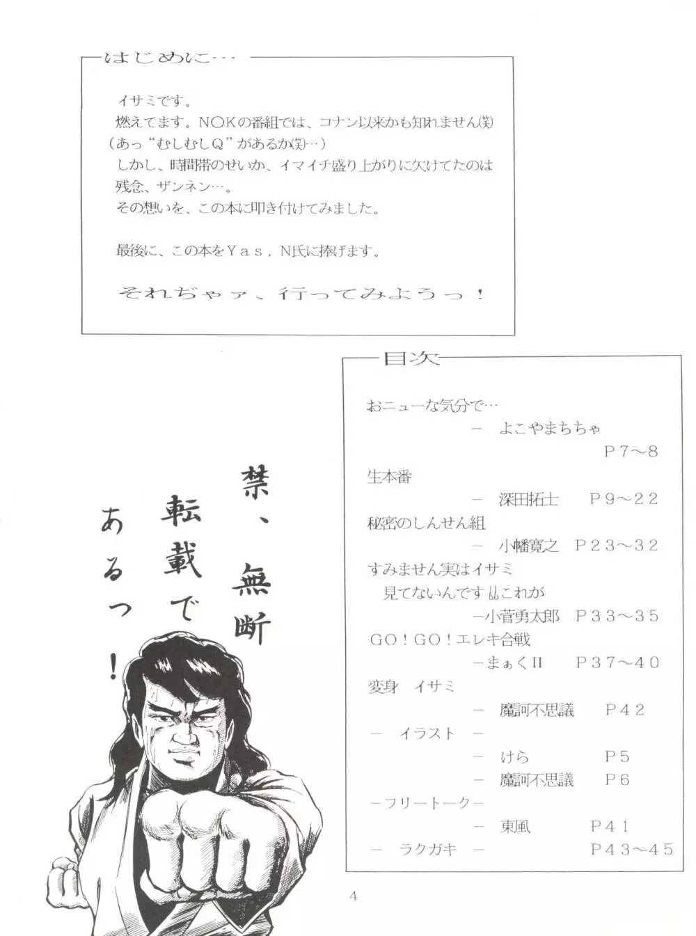 特冊新撰組 Page.4