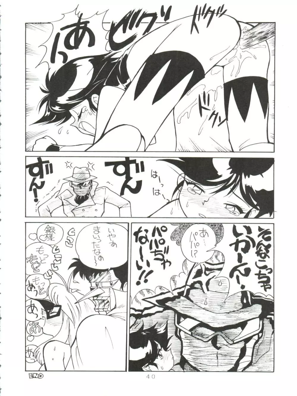 特冊新撰組 Page.40