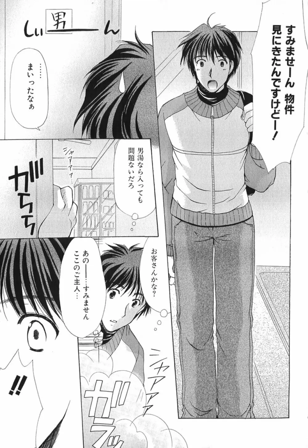 ボクの番台さん 第1巻 Page.10