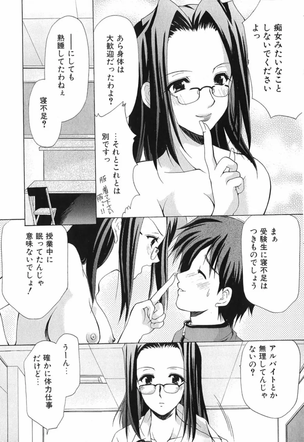 ボクの番台さん 第1巻 Page.108