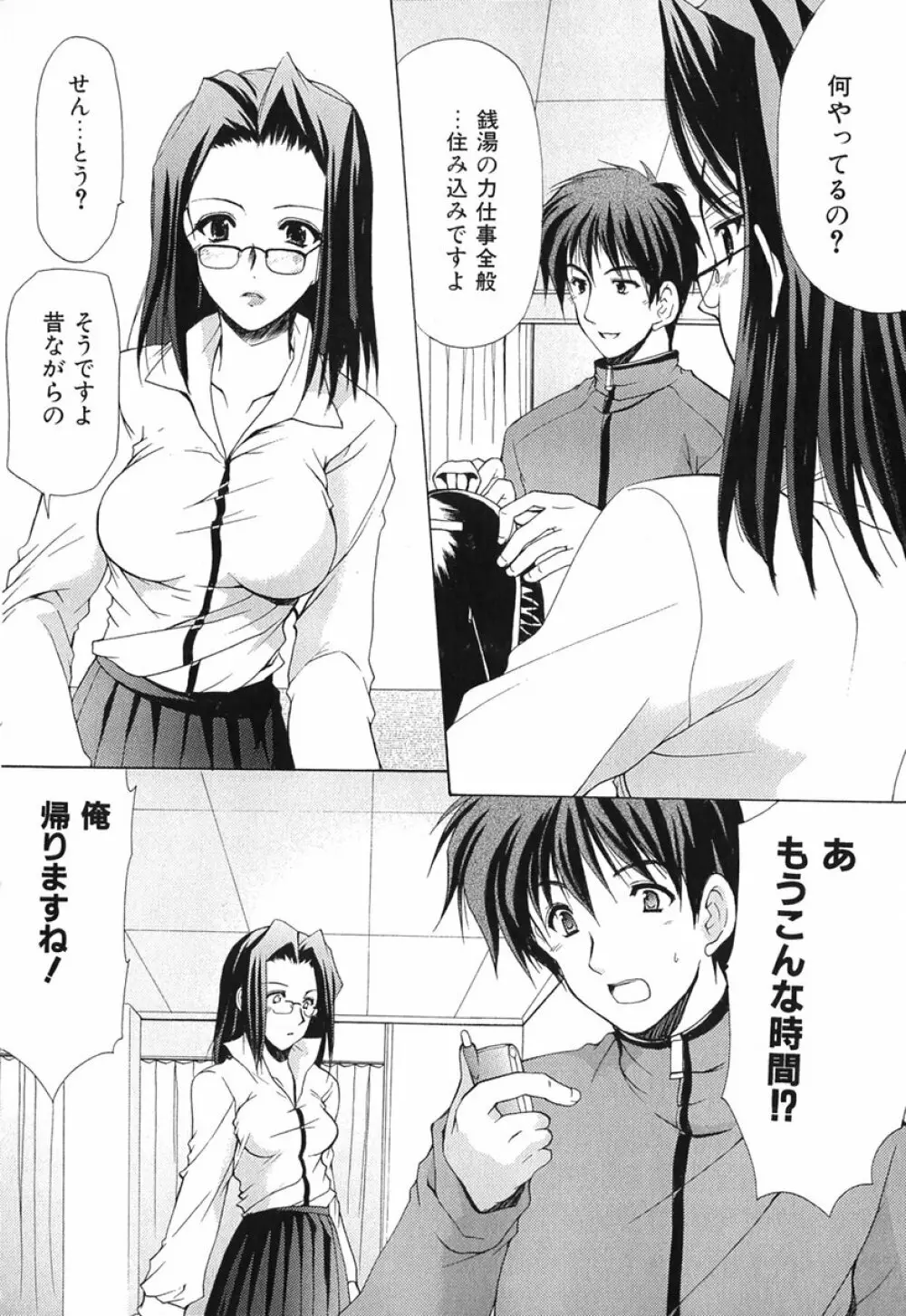 ボクの番台さん 第1巻 Page.109