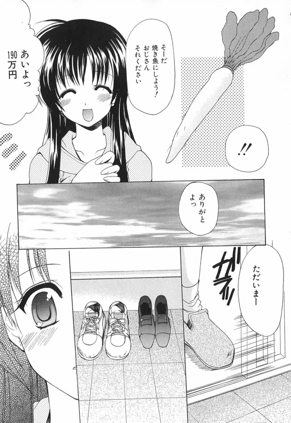 ボクの番台さん 第1巻 Page.112