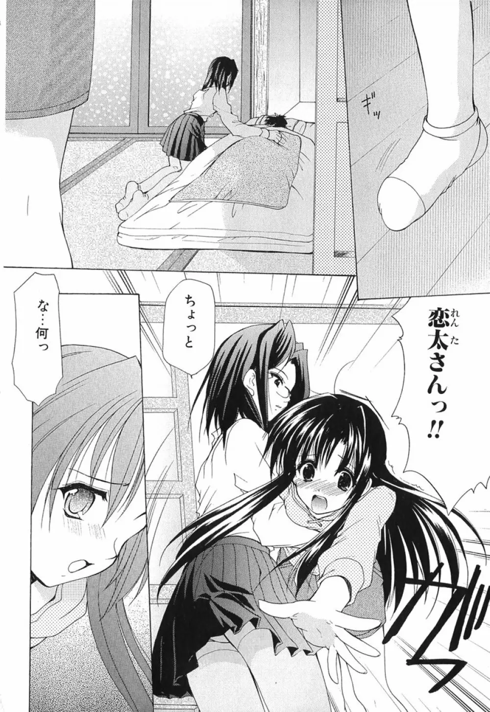 ボクの番台さん 第1巻 Page.113