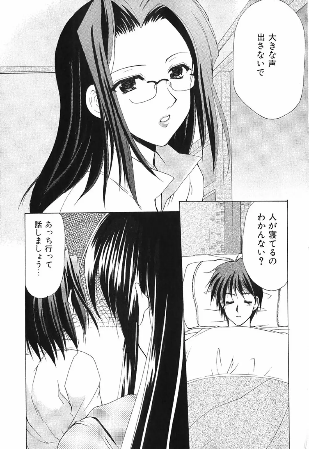 ボクの番台さん 第1巻 Page.114