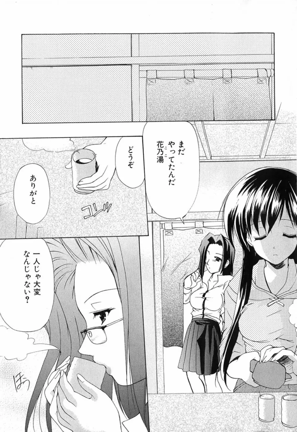 ボクの番台さん 第1巻 Page.116