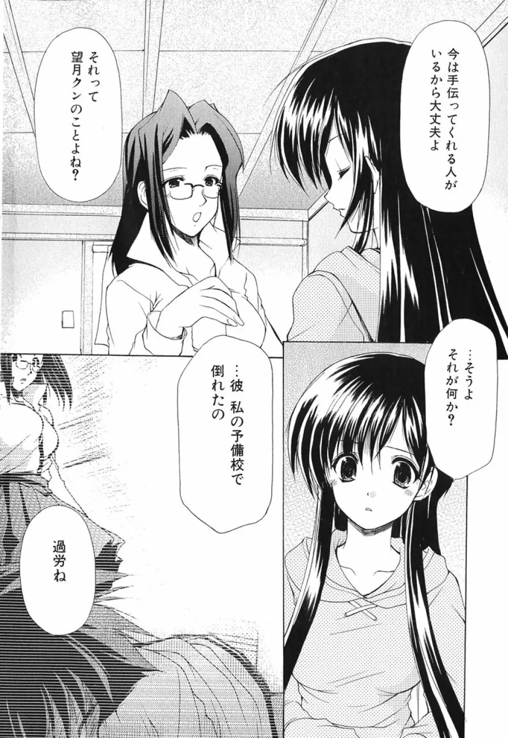 ボクの番台さん 第1巻 Page.117