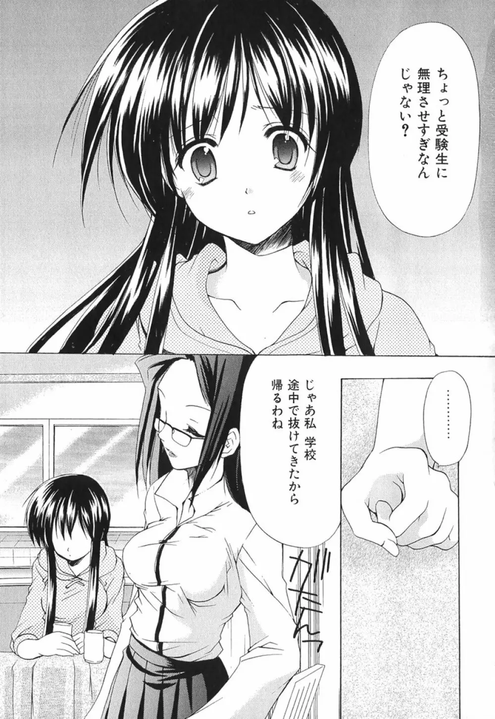 ボクの番台さん 第1巻 Page.118