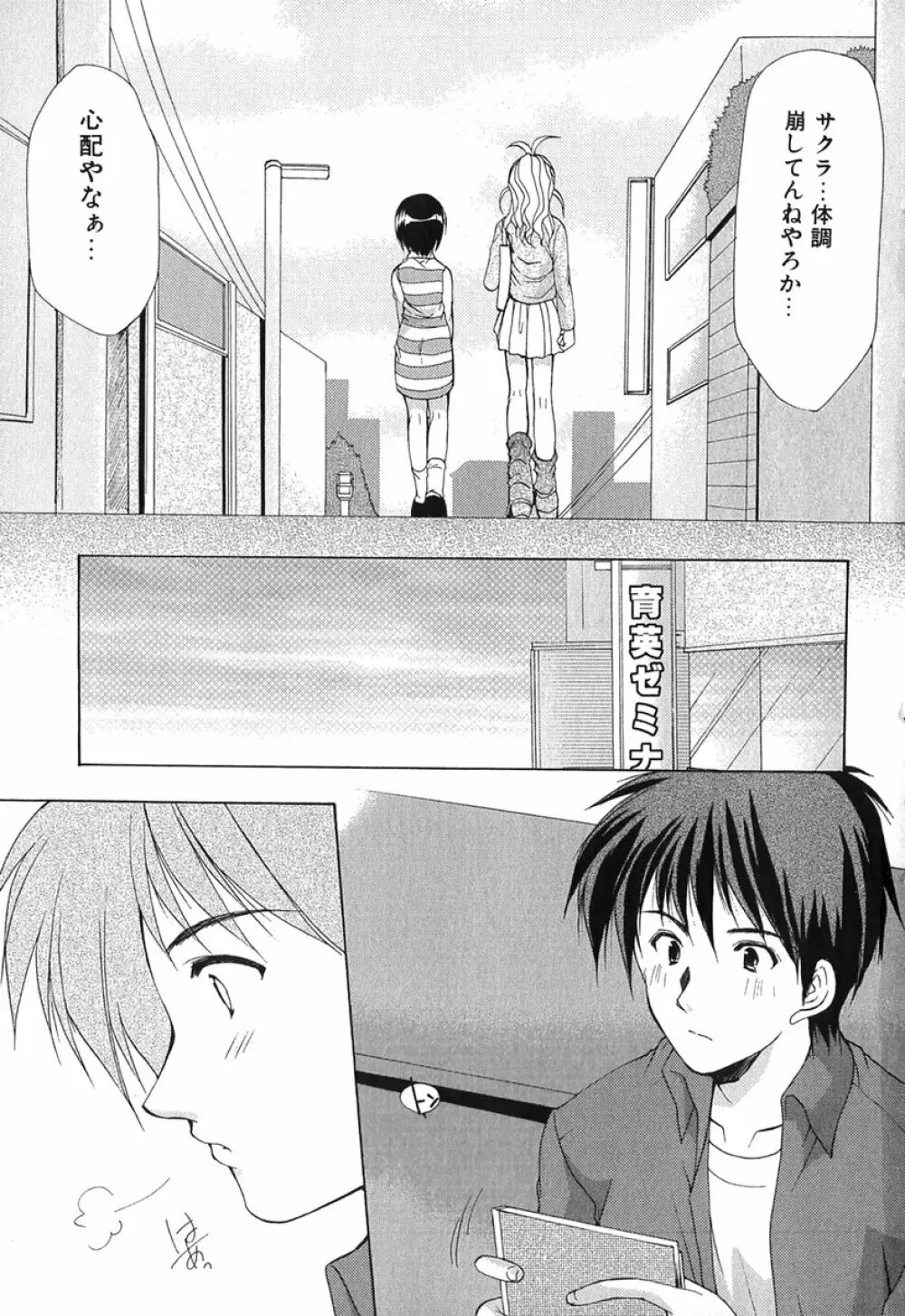 ボクの番台さん 第1巻 Page.130