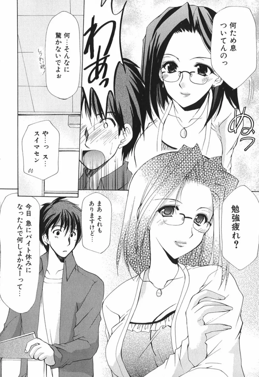 ボクの番台さん 第1巻 Page.131