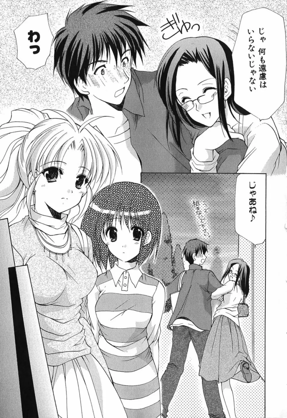 ボクの番台さん 第1巻 Page.136