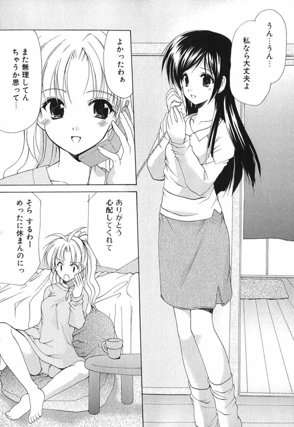 ボクの番台さん 第1巻 Page.137