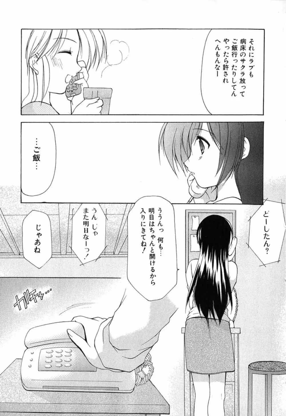 ボクの番台さん 第1巻 Page.138