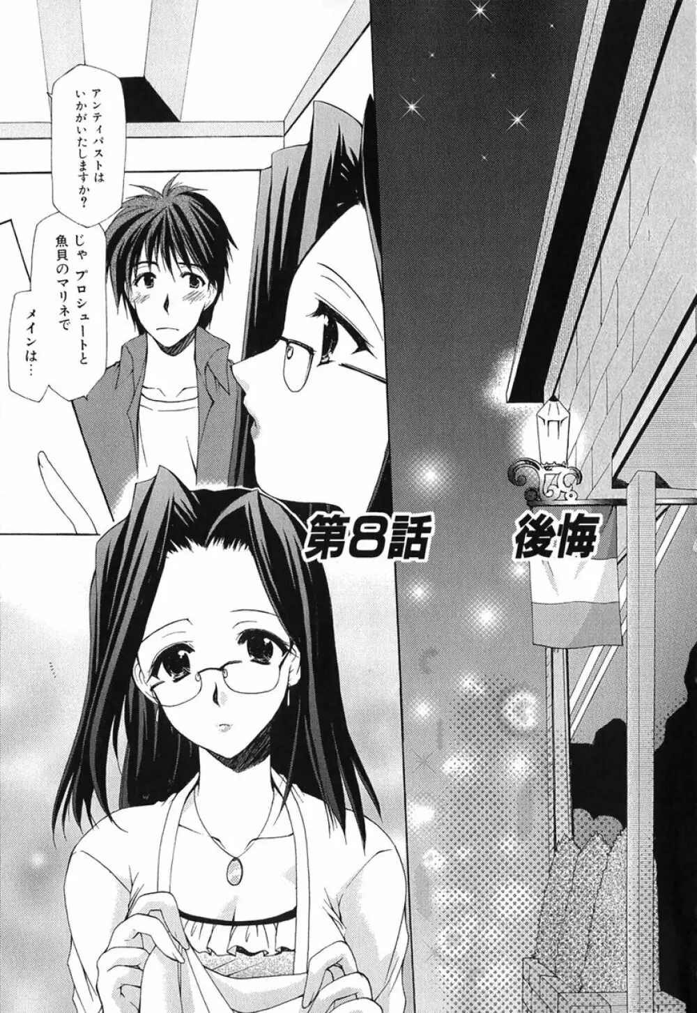 ボクの番台さん 第1巻 Page.140