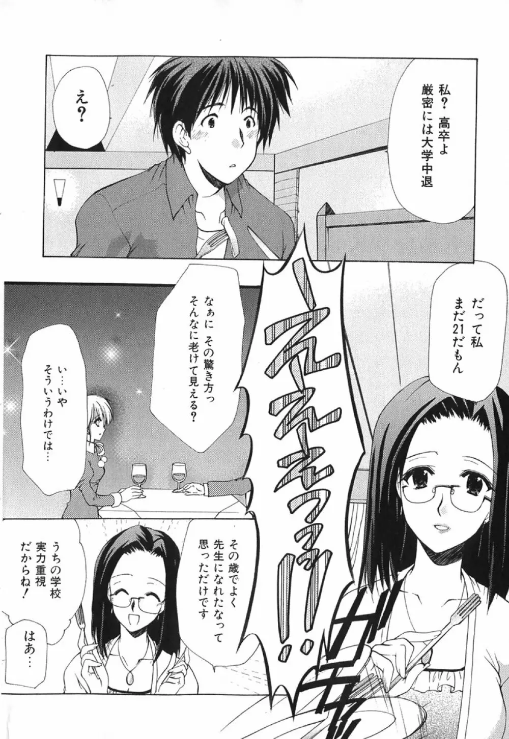 ボクの番台さん 第1巻 Page.143