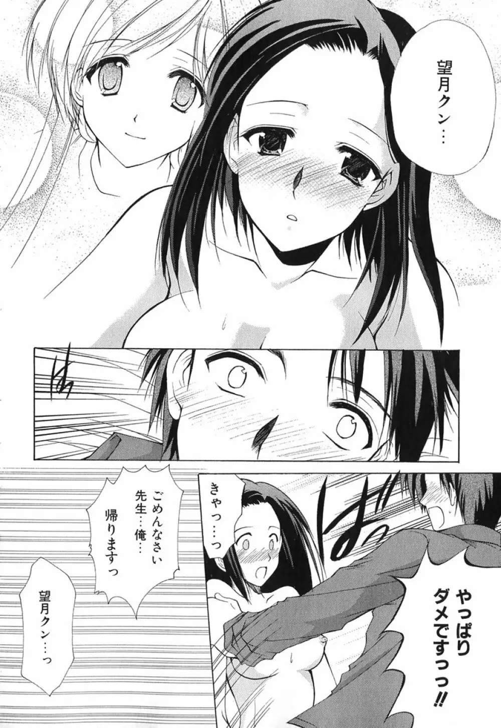 ボクの番台さん 第1巻 Page.153