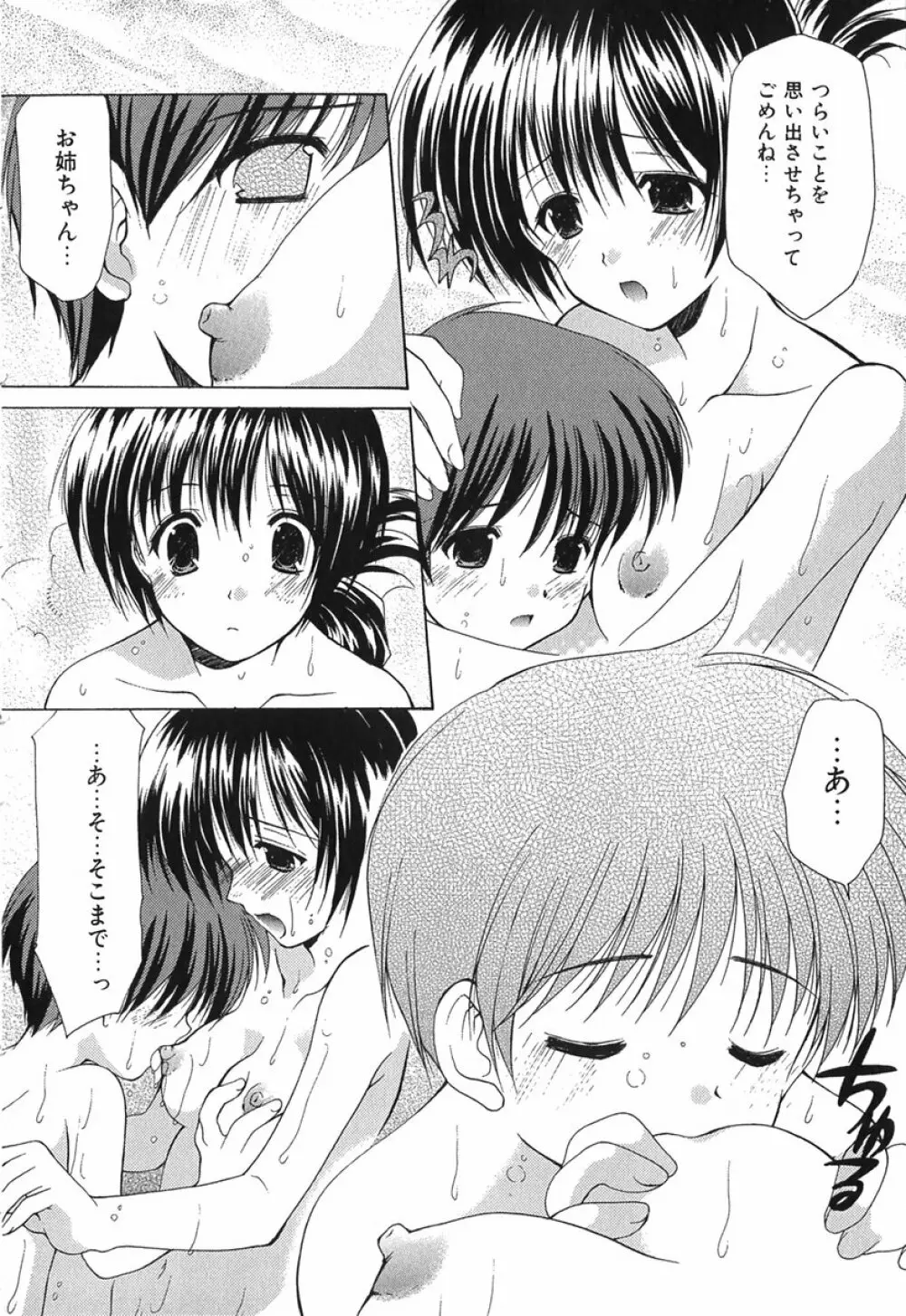 ボクの番台さん 第1巻 Page.165