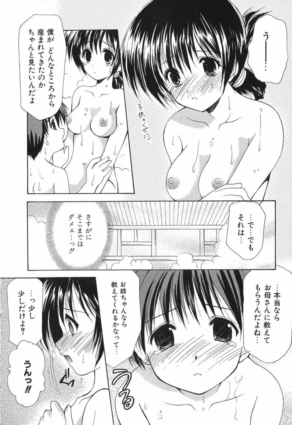 ボクの番台さん 第1巻 Page.167