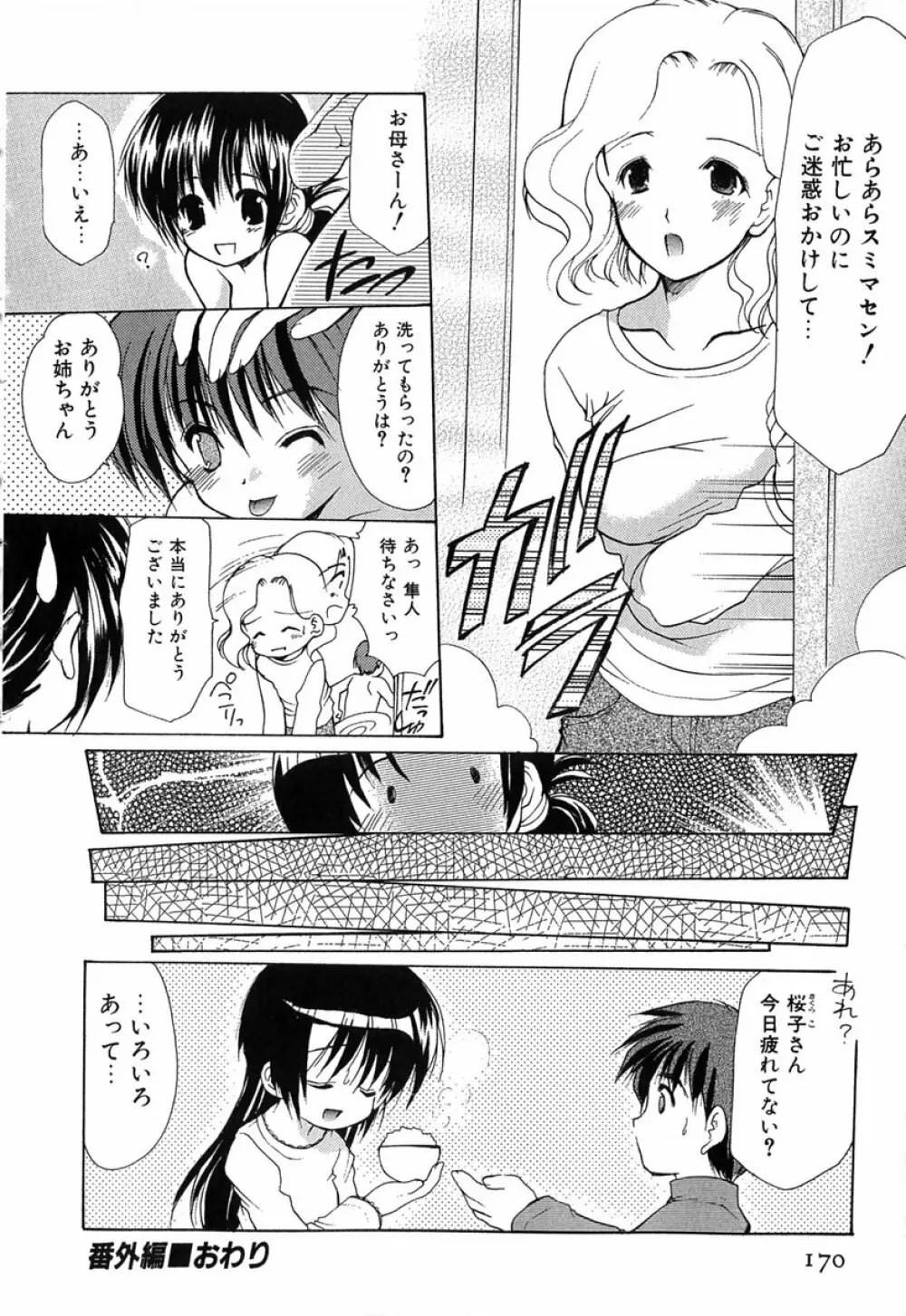 ボクの番台さん 第1巻 Page.169