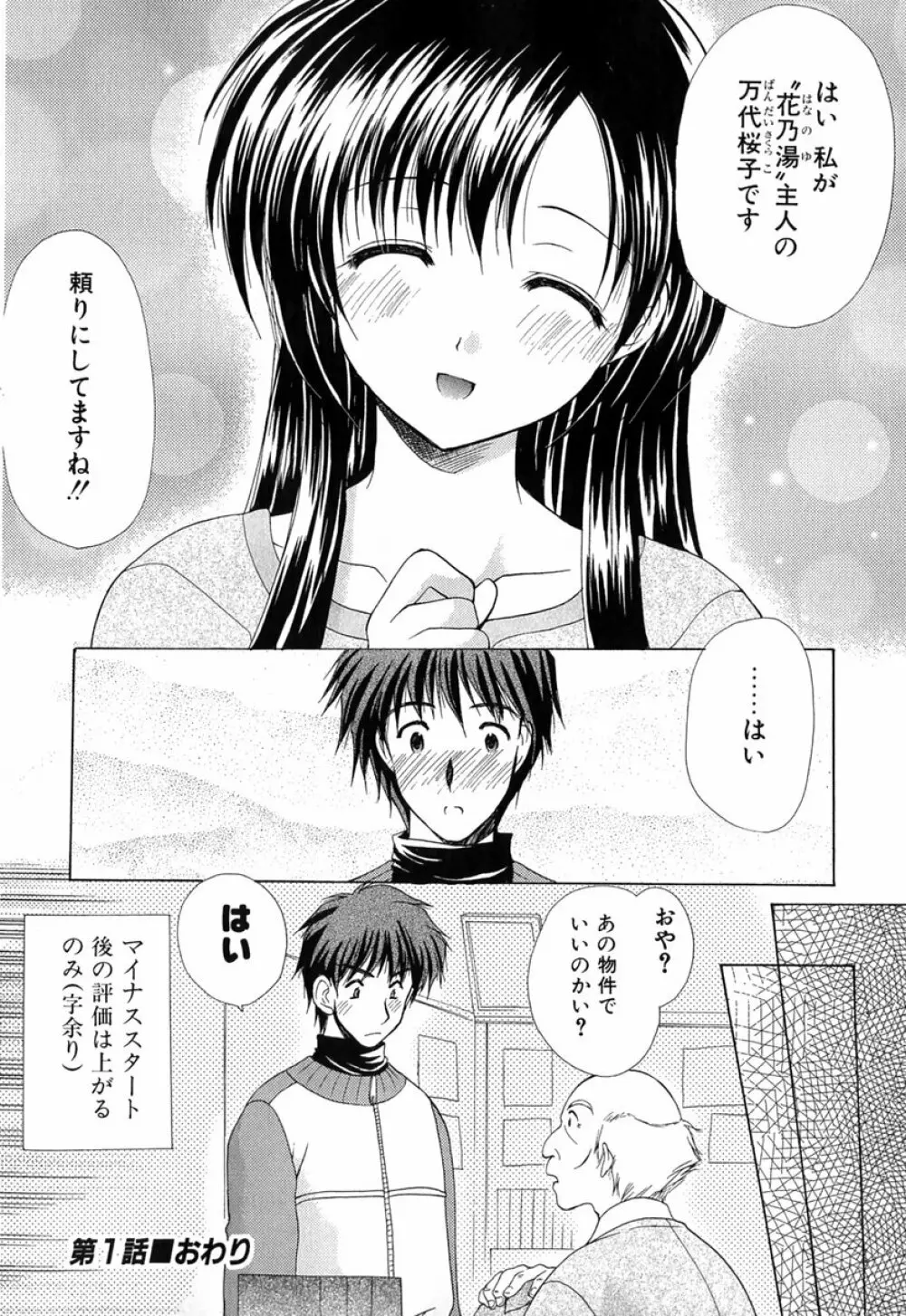 ボクの番台さん 第1巻 Page.25