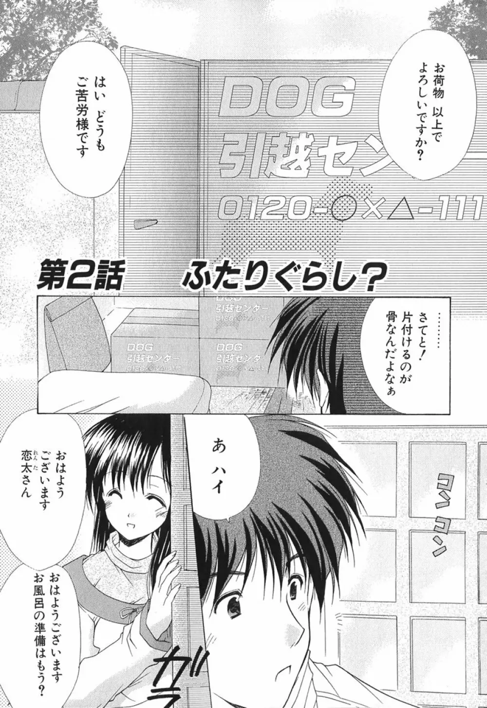 ボクの番台さん 第1巻 Page.26