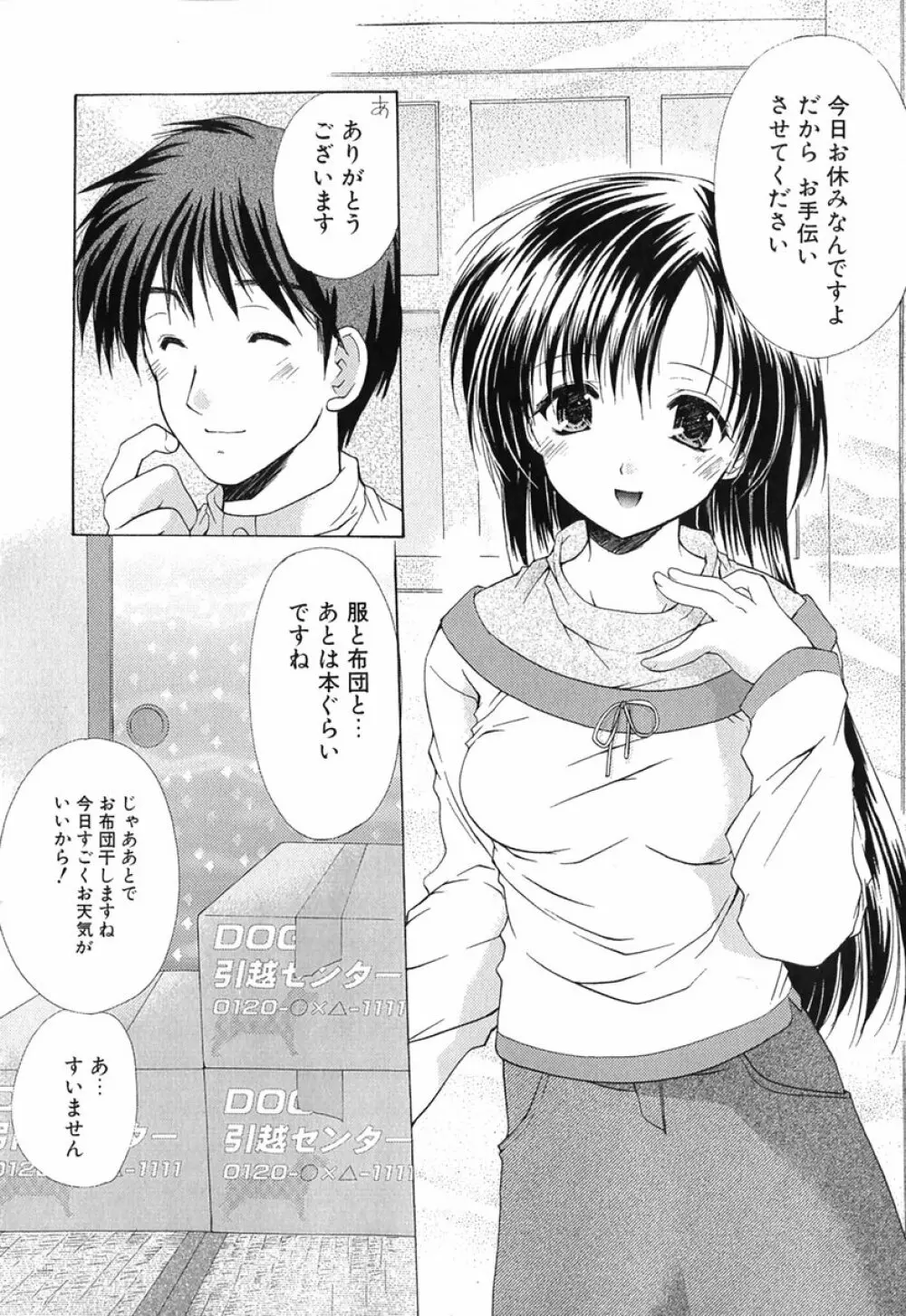 ボクの番台さん 第1巻 Page.27