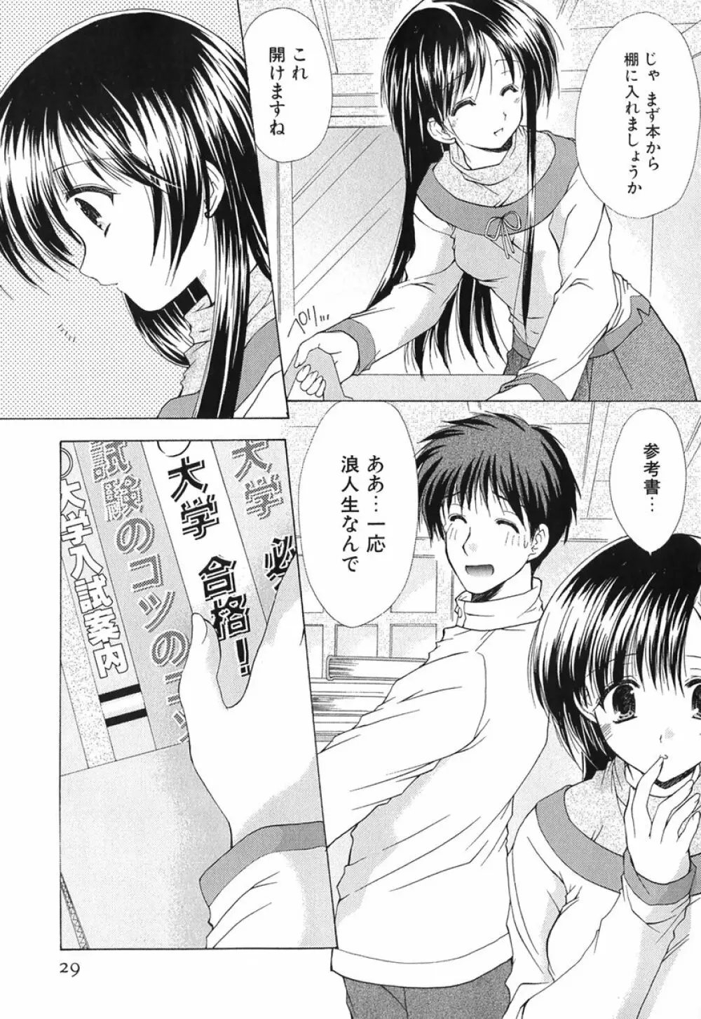 ボクの番台さん 第1巻 Page.28