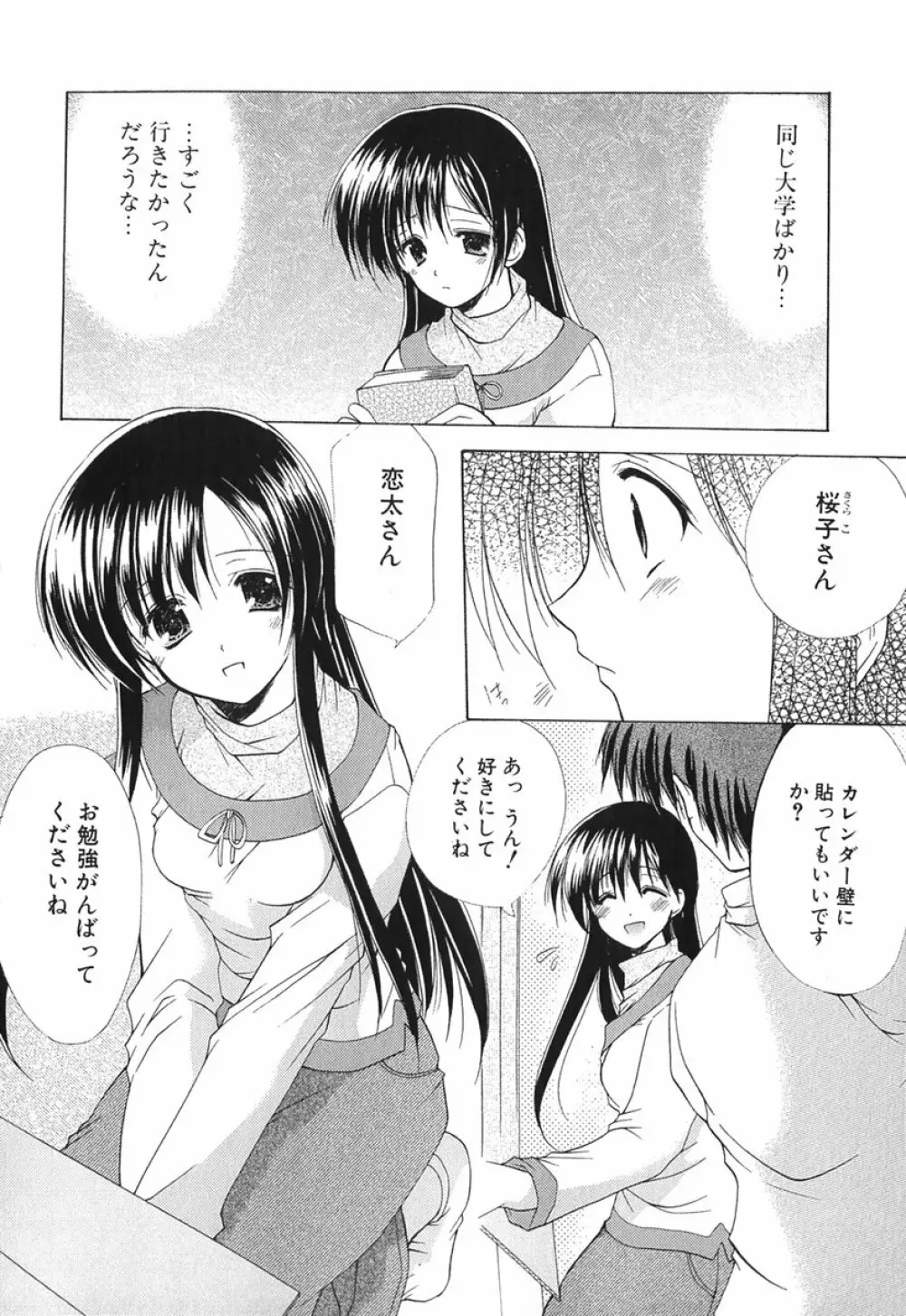 ボクの番台さん 第1巻 Page.29